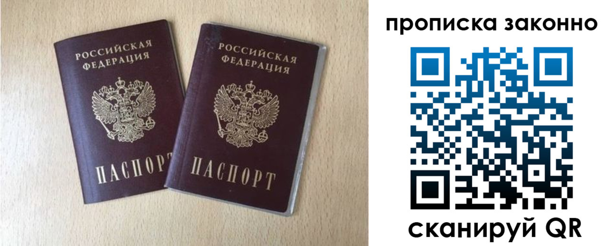 прописка 2025 в Нерюнгри